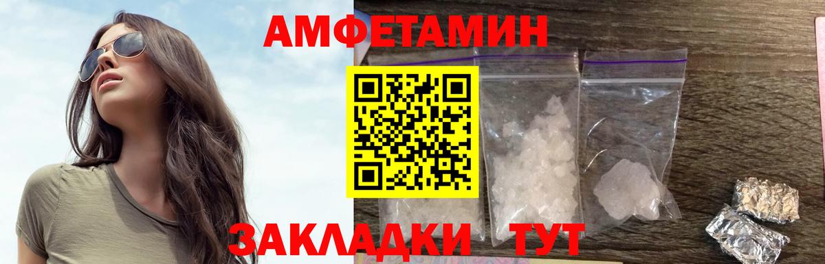 Amphetamine Розовый Десногорск
