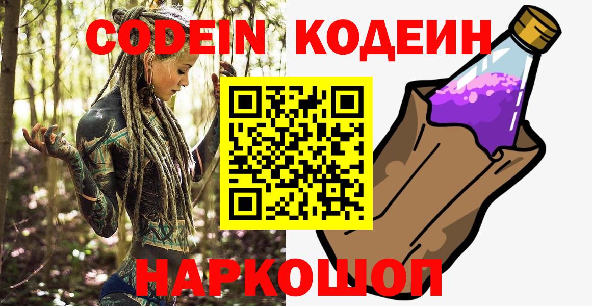Десногорск  Кодеин Purple Drank  Codein напиток Lean (лин)  Вход с VPN 
