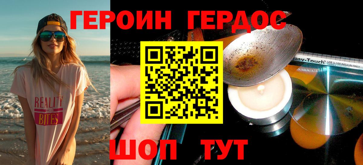 ГЕРОИН афганец Десногорск